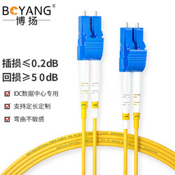 BOYANG 博扬 BY-5052S 电信级光纤跳线尾纤 5米LC-LC(UPC) 单模双芯双工 Φ2.0跳纤光纤线网线