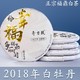 奇古枝 福鼎老白茶2018年正宗白牡丹1级太姥山3年茶饼300g福建特产