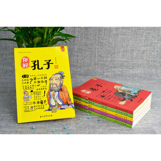 《有故事的诸子百家·画给孩子的大师经典》（漫画版、套装共6册）