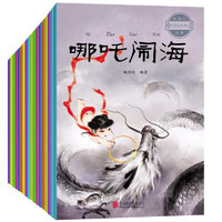 《最美的中国经典神话故事》（套装共20册）