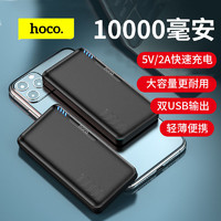 HOCO.浩酷 J82快充充电宝10000毫安安卓type-c华为通用型移动电源