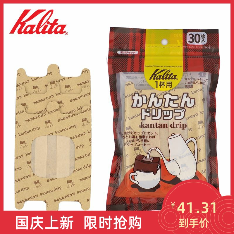 日本 Kalita 卡利塔 原浆手冲挂耳咖啡滤纸 便携挂耳滤袋 10/30枚