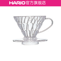 HARIO 日本原装进口V60系列耐热树脂透明滤杯01号1-2人份 1件装
