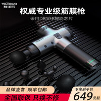 美国特泽瓦TEZEWA 专业级筋膜枪强力肌肉放松器健身按摩颈膜肌膜枪