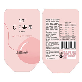 舌里0卡果冻休闲食品儿童零食小吃布丁网红水蜜桃味165g/袋