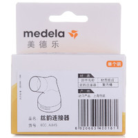 medela 美德乐 吸奶器配件