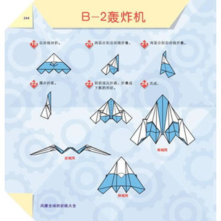 《风靡全球的折纸大全》