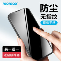 momax 摩米士 苹果13手机膜iPhone13ProMax透明钢化膜新款苹果13pro保护玻璃全屏覆盖全包防尘防指纹十三mini膜