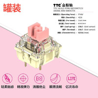 RK机械键盘轴 TTC金粉轴 月白轴 快银轴静音 热插拔三脚轴DIY客制化 TTC金粉-100颗透明罐装-赠10颗