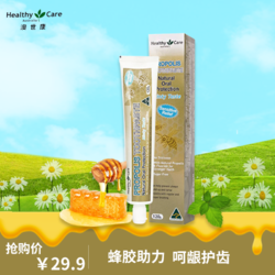 Healthy Care 澳世康 日常护理蜂胶牙膏120g