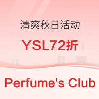 促销活动：Perfume's Club中文官网 YSL 清爽秋日活动