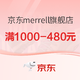 京东merrell旗舰店 Big day超级品类日