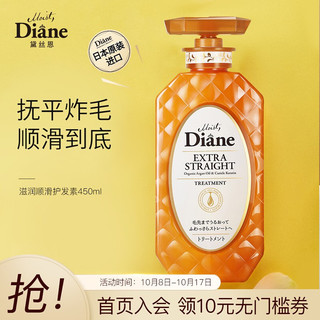 Moist Diane 黛丝恩 日本黛丝恩 （Moist Diane）致美摩洛哥油滋润顺滑护发素450ml（柔顺/亮泽修护/滋润/清爽）