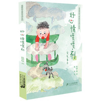 《奇迹男孩毛卷卷安全成长系列·好心情喷喷剂》