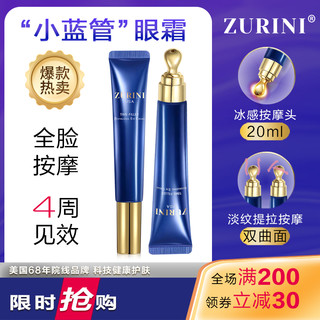 ZURINI小蓝管眼霜淡化黑眼圈细纹去眼袋脂肪粒补水提拉紧致抗皱