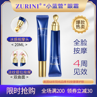 ZURINI小蓝管眼霜淡化黑眼圈细纹去眼袋脂肪粒补水提拉紧致抗皱