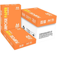 互信 5001 A4复印纸 70g 500张/包*5包