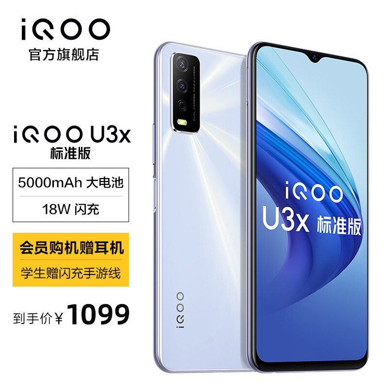 vivo iqoo u3x标准版