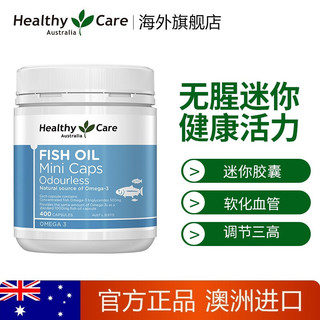 HealthyCare 澳世康 无腥味迷你浓缩高含量深海鱼油软胶囊 眼脑健康营养 澳洲原装进口400粒