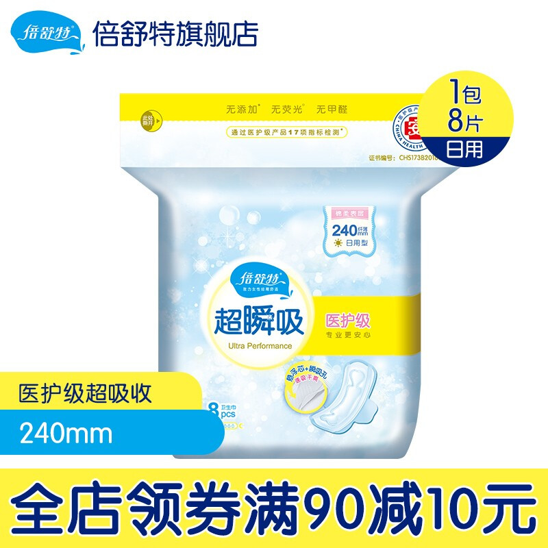倍舒特 医护级卫生巾超瞬吸日用240mm 8片/包