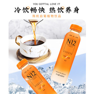 N12陈皮杭白菊植物饮料0蔗糖0脂0香精新会无蔗糖健康饮品400ml/瓶