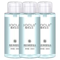 socus 海洋主义 清肌净颜卸妆水 500g*3