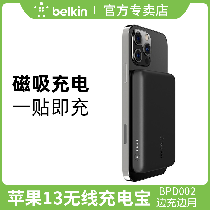 belkin 贝尔金 iPhone13/12磁吸无线移动电源超薄小巧便携大容量苹果12Pro无线充手机专用快充max充电宝 黑色