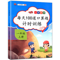 《每天100道口算题》（套装共2册）