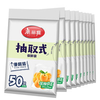 Maryya 美丽雅 HC060326 抽取式保鲜袋 大号250只