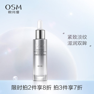 OSM 欧诗漫 精纯眼霜弹力蛋白眼部滋润精华25ml（提拉紧致 补水保湿 淡化眼纹）