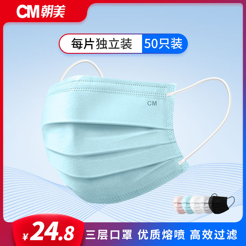 CM朝美 一次性口罩独立包装透气防尘女夏季薄防晒三层防护成人时尚款