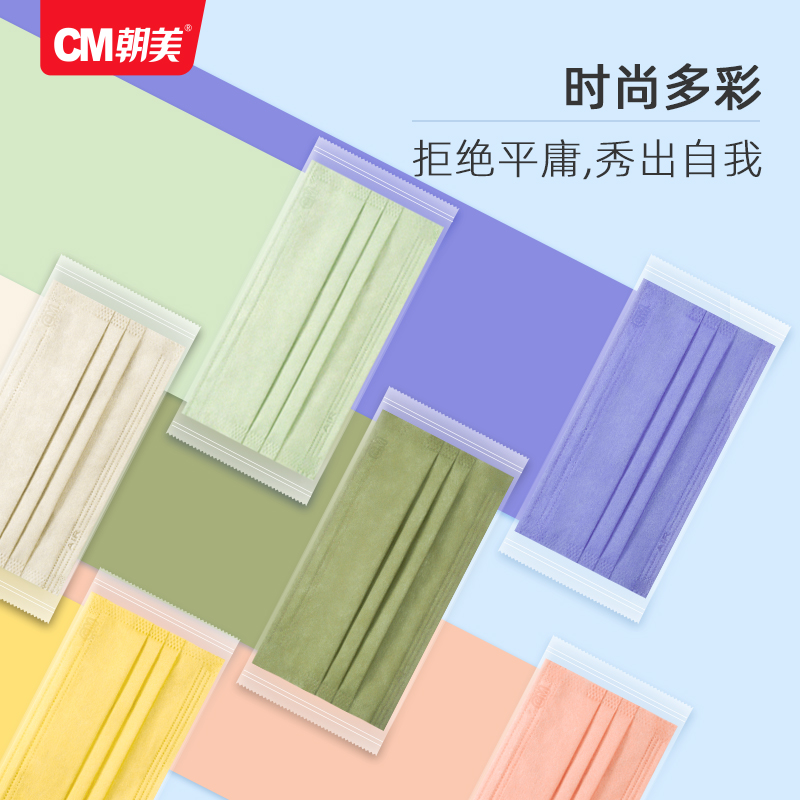 CM朝美 莫兰迪色口罩一次性女神时尚彩色男潮款创意个性女夏独立包装