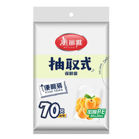 MARYYA 美丽雅 抽取式保鲜袋 中号210只
