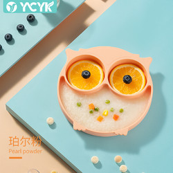 YCYK 儿童硅胶餐盘一体式 猫头鹰款 珀尔粉·