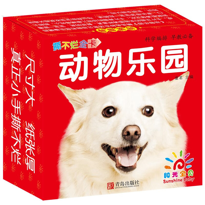 《撕不烂全卡·动物乐园》（礼盒装、套装共20册）