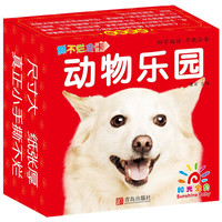 《撕不烂全卡·动物乐园》（礼盒装、套装共20册）