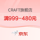  促销活动：京东 CRAFT旗舰店 户外鞋服BIG DAY　