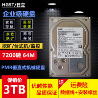 日立3TB台式机电脑 3T服务器硬盘 3000G监控安防 3tb储存阵列