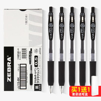 ZEBRA 斑马牌 斑马JJ15按动中性笔学生用考试黑色签字笔水笔0.5笔芯大容量
