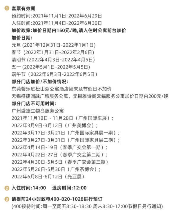 雅诗阁通兑券！13城22店 周末不加价 2晚套票多价档可选