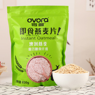 零咖ovora澳洲进口纯燕麦片即食早餐办公冲饮麦片袋装850g