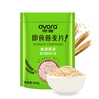 零咖ovora澳洲进口纯燕麦片即食早餐办公冲饮麦片袋装850g