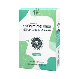 涑爽 氯己定含漱液0.03% 12ml*20条