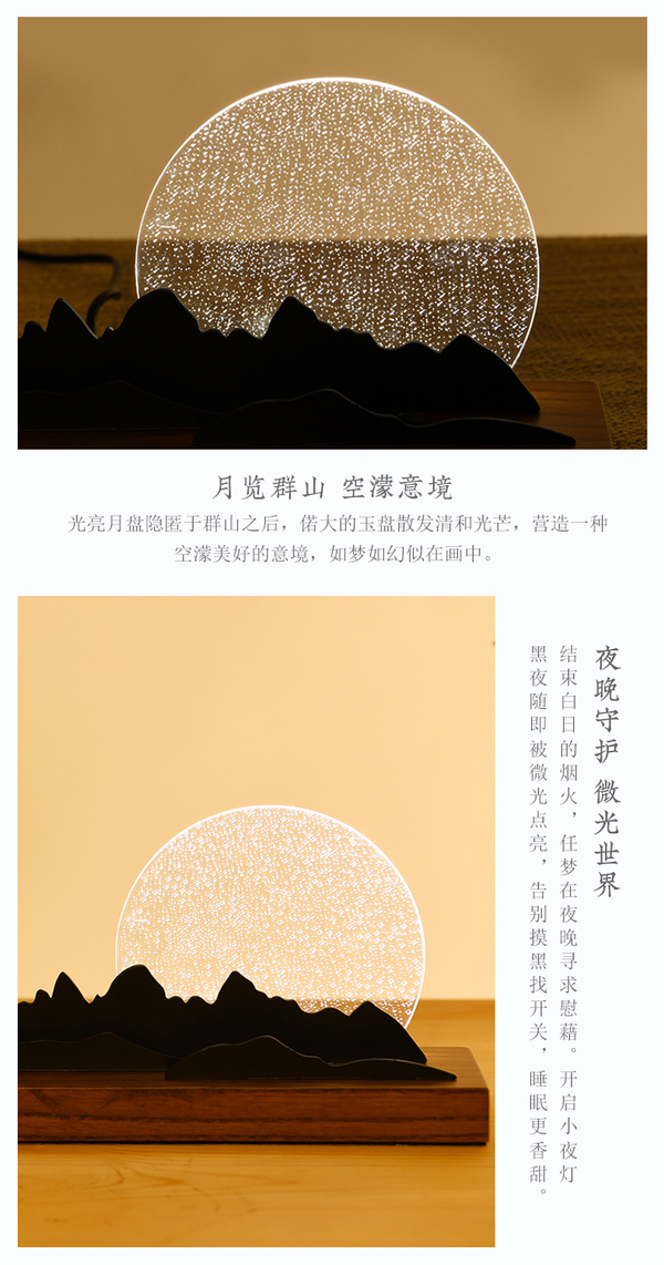 中国国家博物馆 溪山晓月小夜灯 300x60x105mm 白蜡木 创意国风台灯