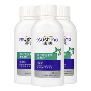 涑爽 氯己定含漱液0.03% 100ml*3