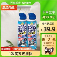 ARS 安速 日本进口安速空调清洁剂无香挂机空调清洗去味2瓶装420ml×2支