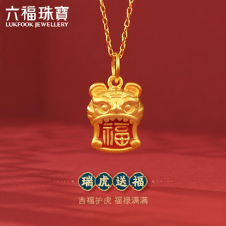 PLUS会员：LUKFOOK JEWELLERY 六福珠宝 硬金福虎吊坠 HXA1TBP0026