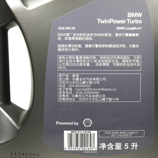 BMW 宝马 5W-30 SN级 全合成机油 5L+2L