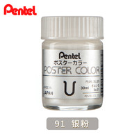 Pentel 派通 水粉颜料 银粉  30ml