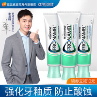 SENSODYNE 舒适达 pronamel护齿健牙膏 110g*3